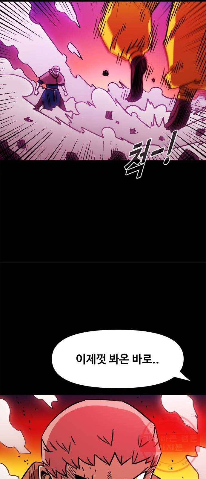 카루나 65. 보스 5