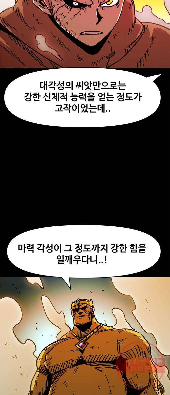 카루나 65. 보스 6