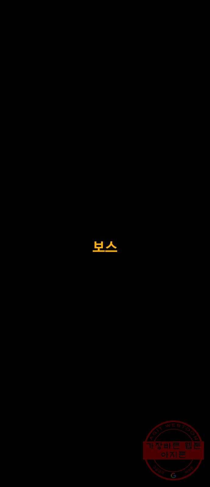 카루나 65. 보스 12