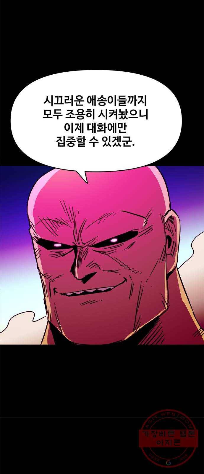 카루나 65. 보스 38