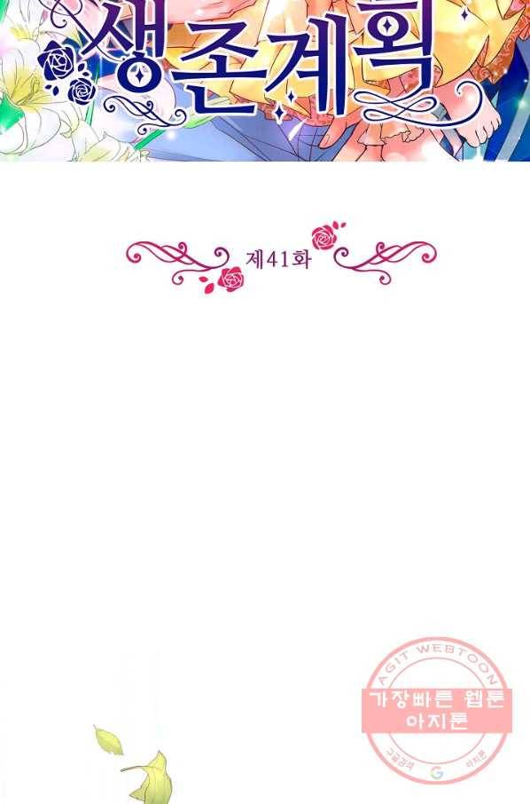 악역 공주님의 생존계획 41화 2