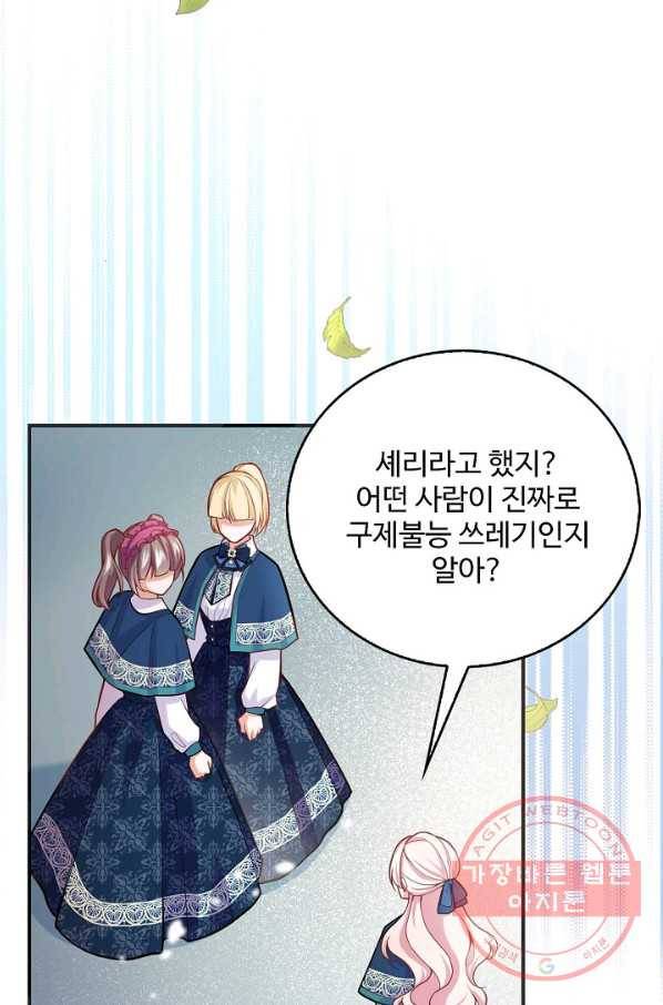 악역 공주님의 생존계획 41화 3