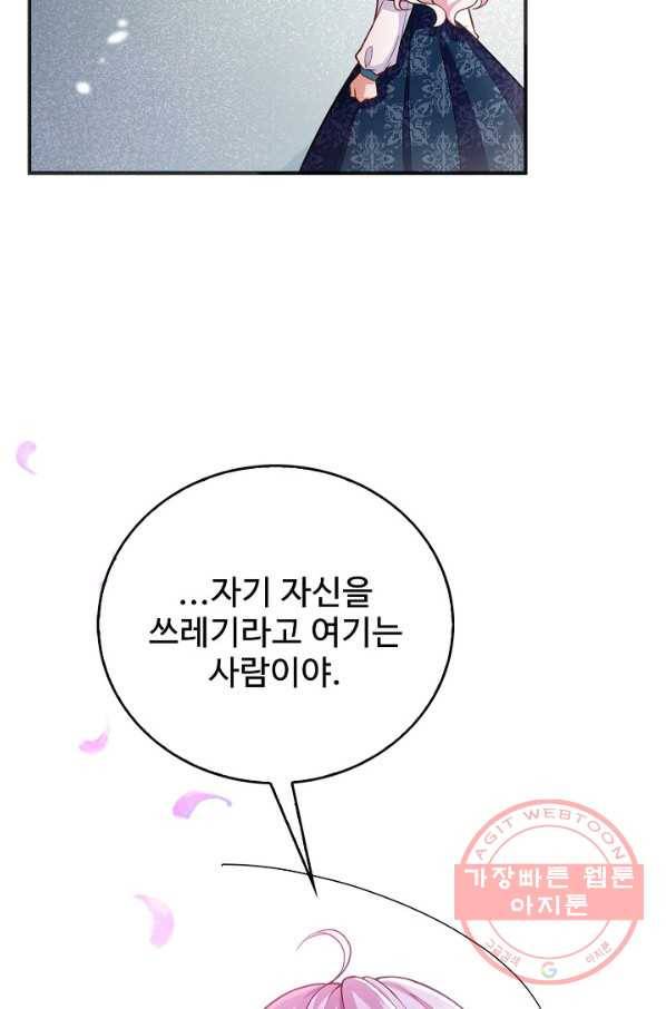 악역 공주님의 생존계획 41화 4