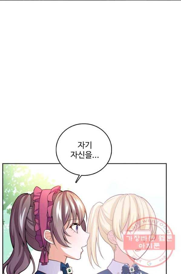 악역 공주님의 생존계획 41화 6