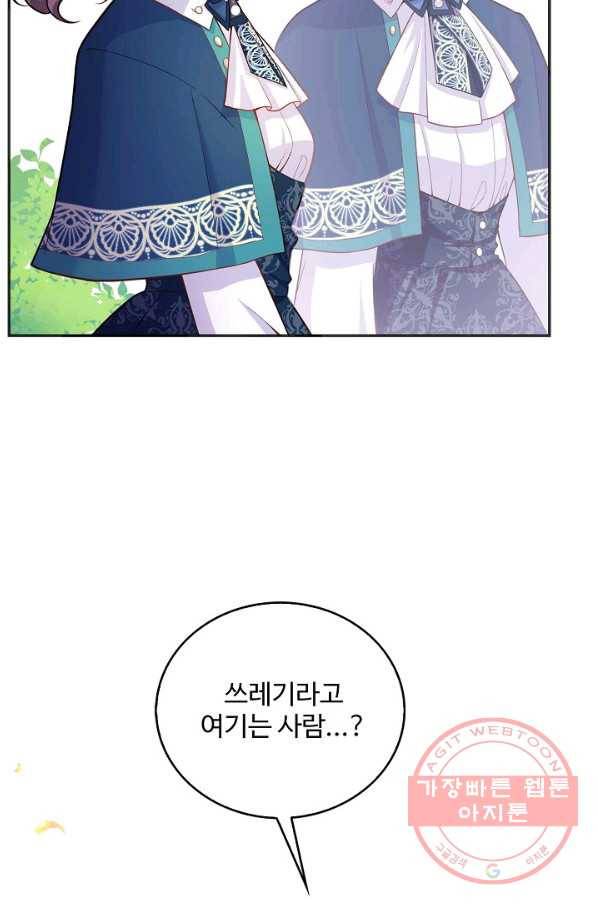 악역 공주님의 생존계획 41화 7