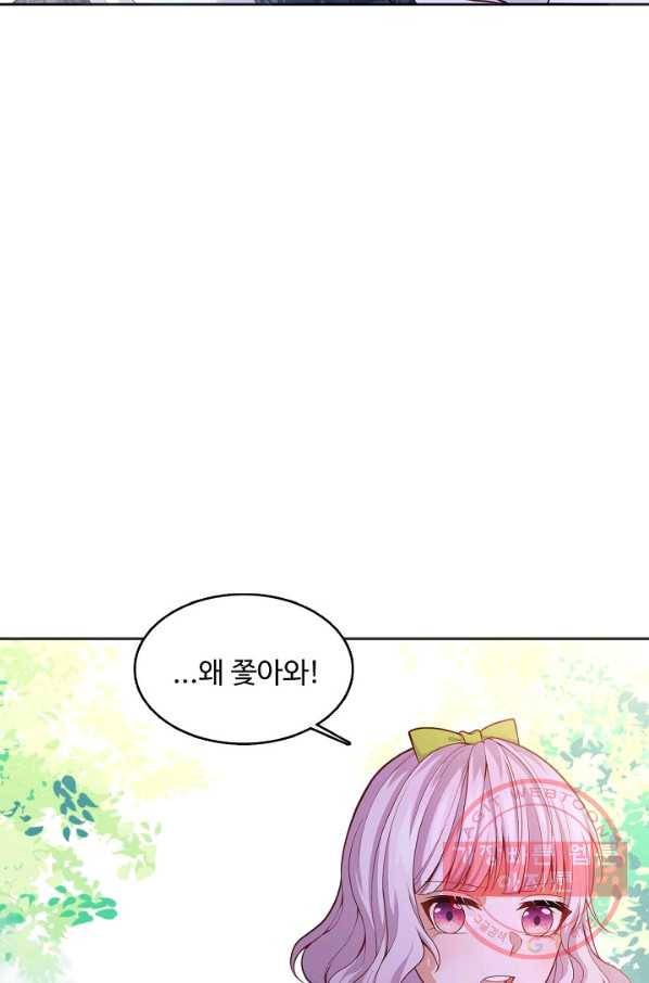 악역 공주님의 생존계획 41화 9