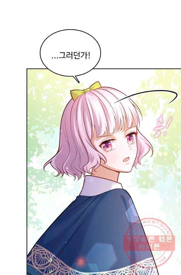 악역 공주님의 생존계획 41화 12