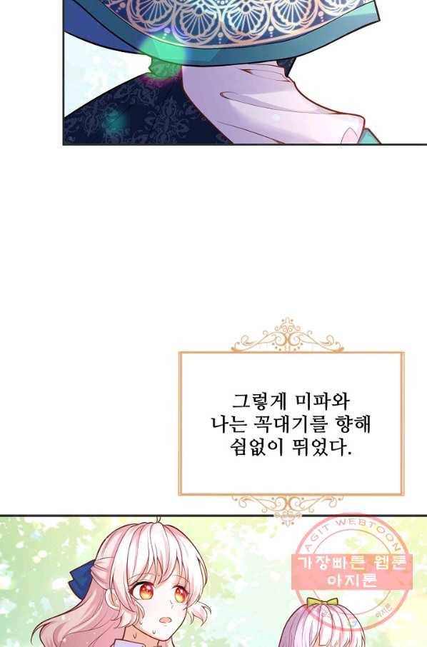 악역 공주님의 생존계획 41화 13