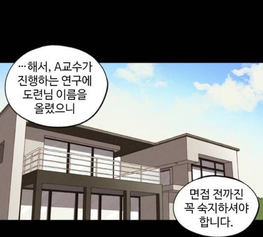 합격시켜주세용 120화 2