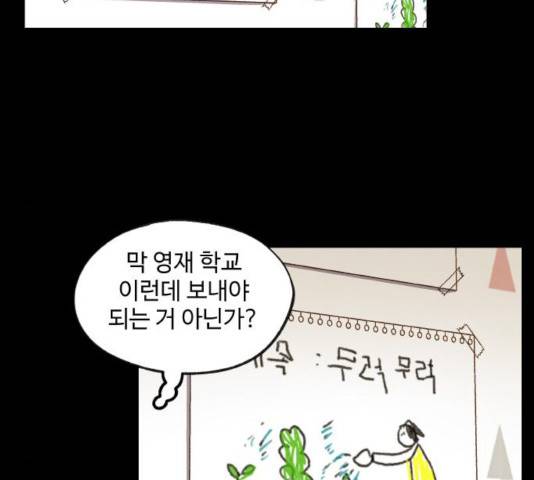 합격시켜주세용 120화 29