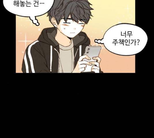 합격시켜주세용 120화 39