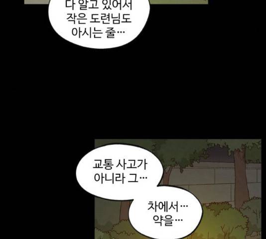 합격시켜주세용 120화 52