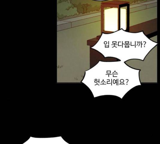 합격시켜주세용 120화 53