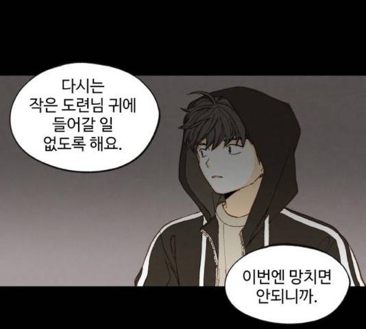합격시켜주세용 120화 55