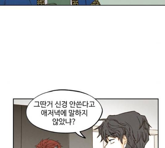 합격시켜주세용 120화 74