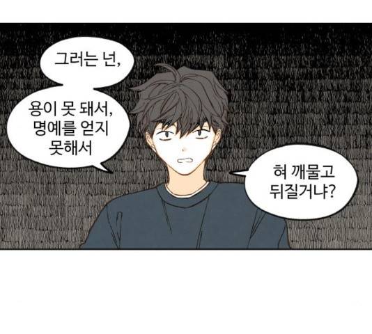 합격시켜주세용 120화 76