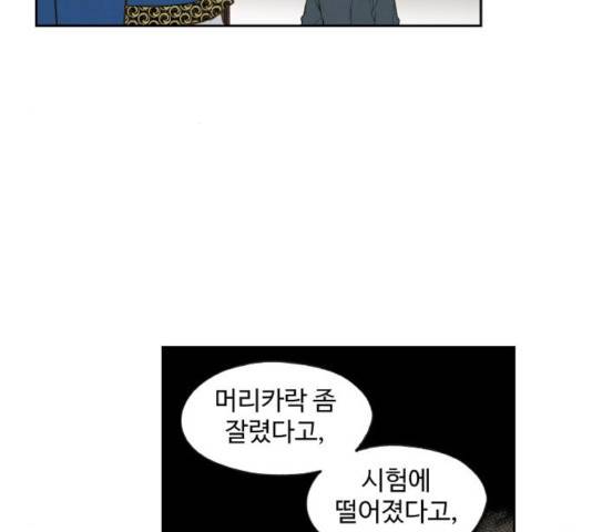 합격시켜주세용 120화 78