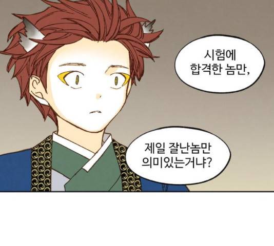 합격시켜주세용 120화 92