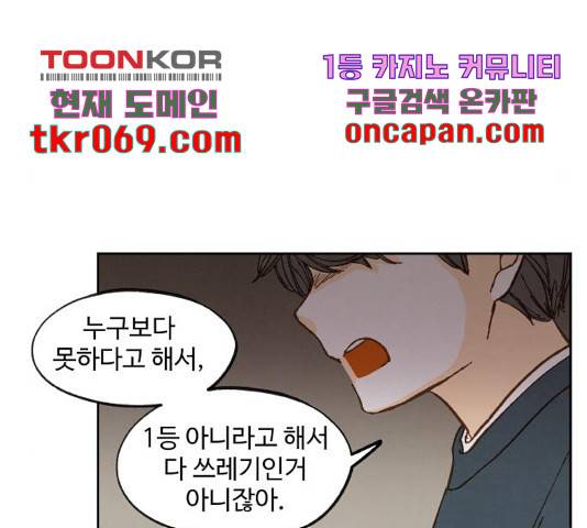 합격시켜주세용 120화 93