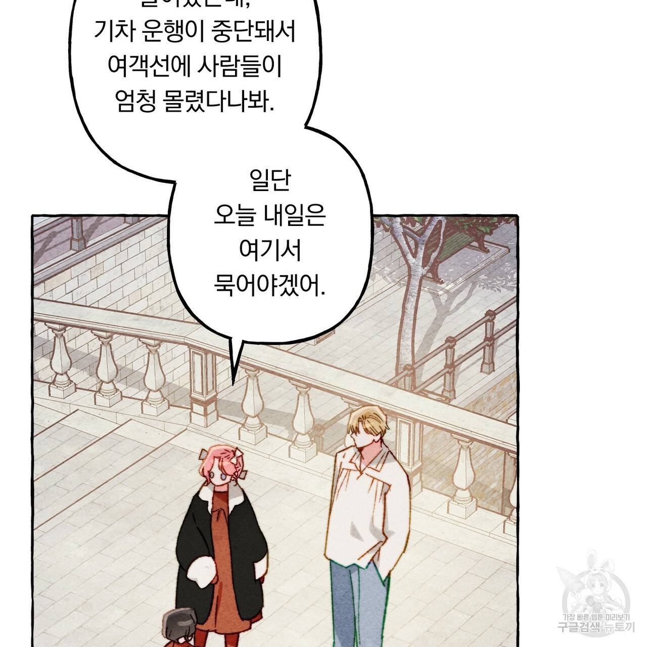 흑막 용을 키우게 되었다 20화 3