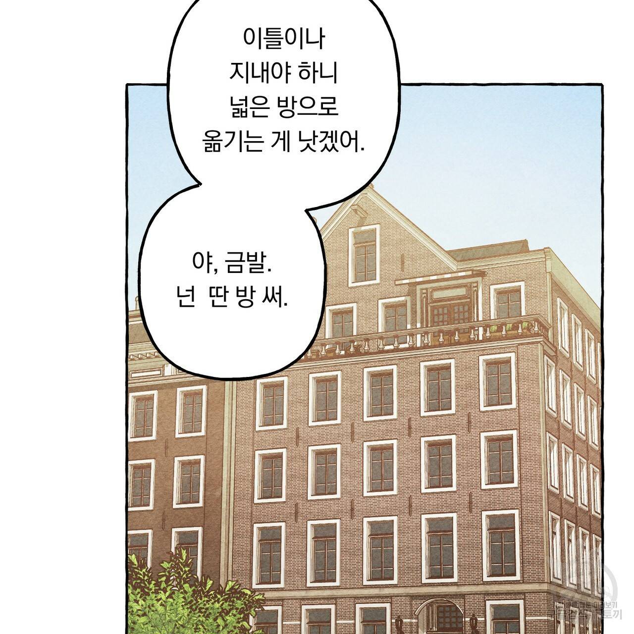 흑막 용을 키우게 되었다 20화 5
