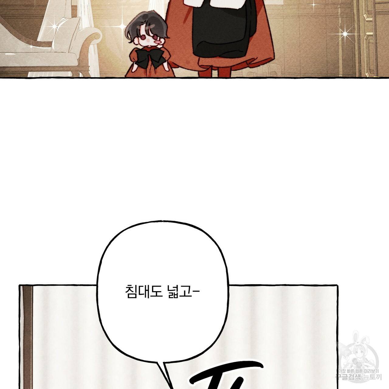 흑막 용을 키우게 되었다 20화 8