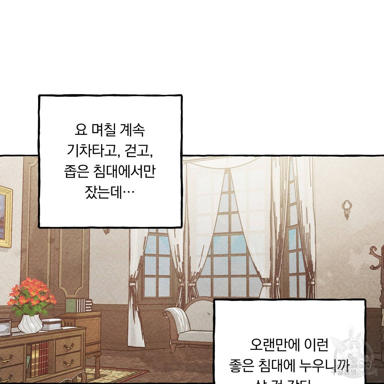 흑막 용을 키우게 되었다 20화 10
