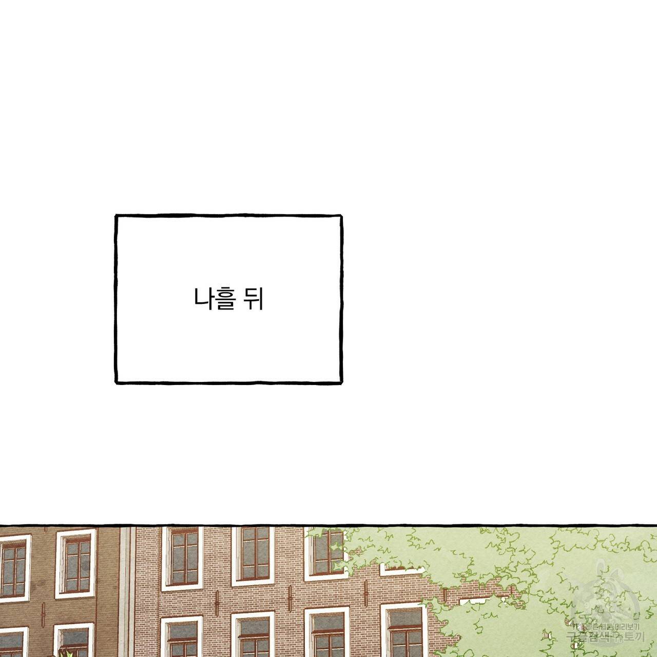 흑막 용을 키우게 되었다 20화 16