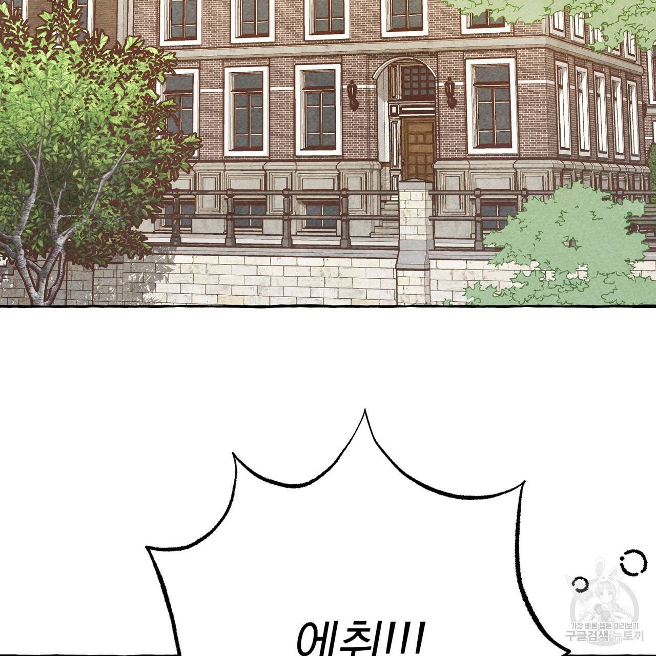 흑막 용을 키우게 되었다 20화 17