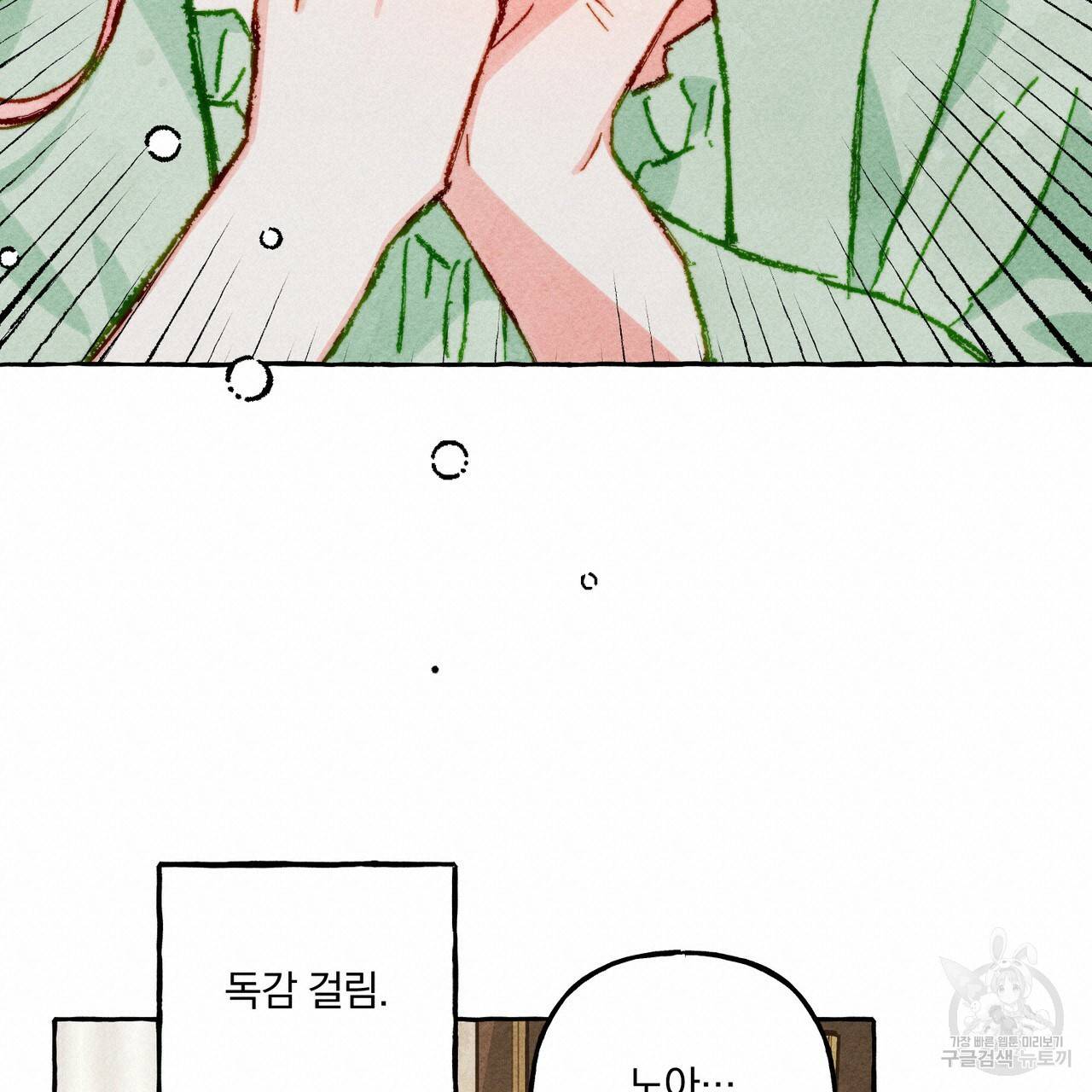 흑막 용을 키우게 되었다 20화 19