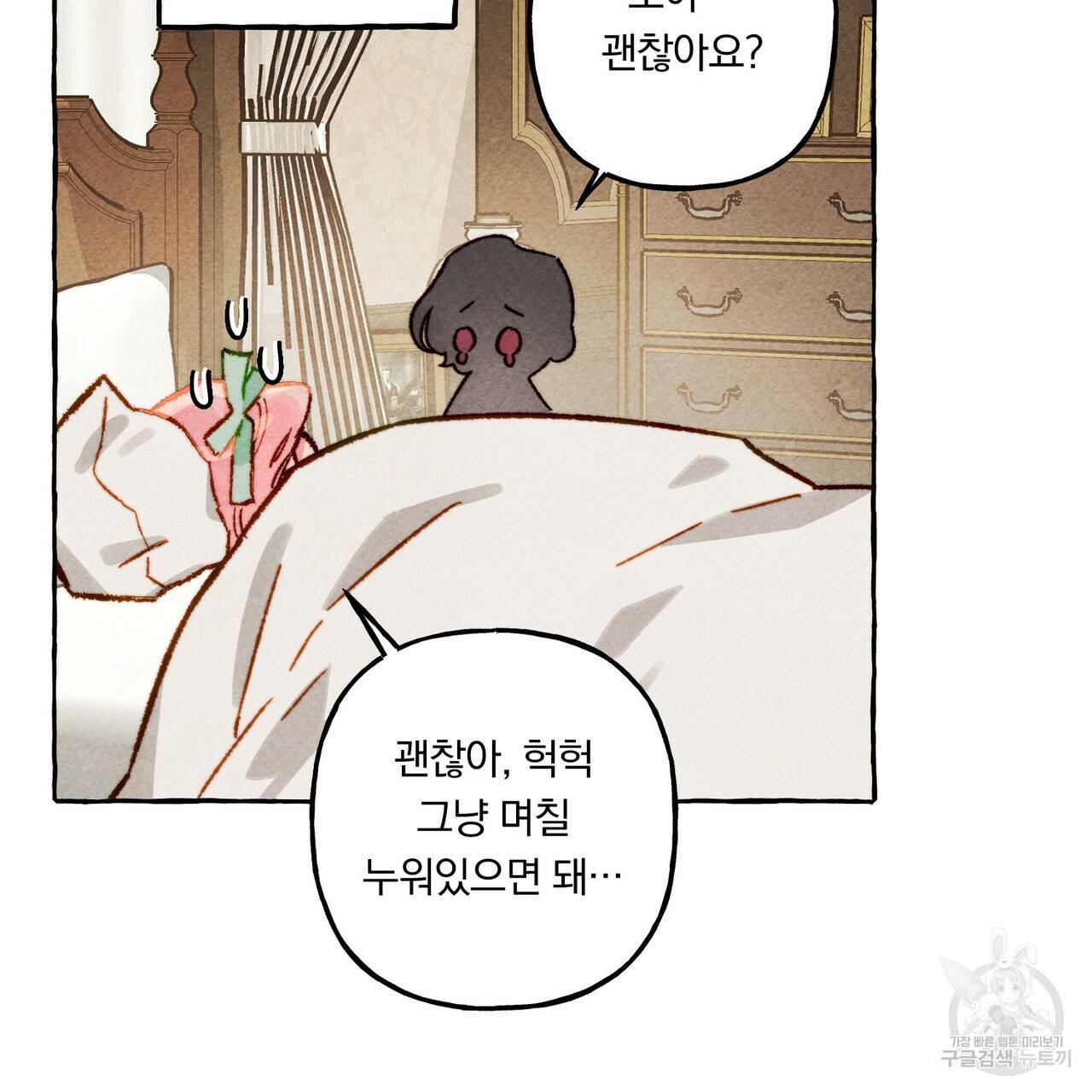 흑막 용을 키우게 되었다 20화 20