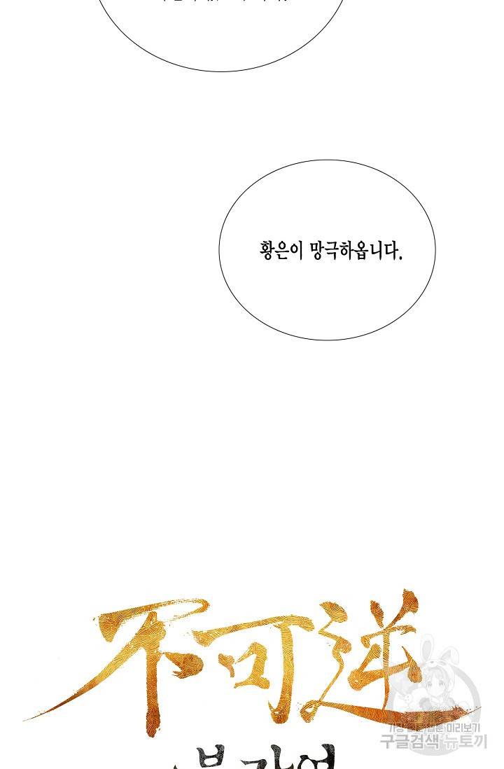 불가역 49화 11