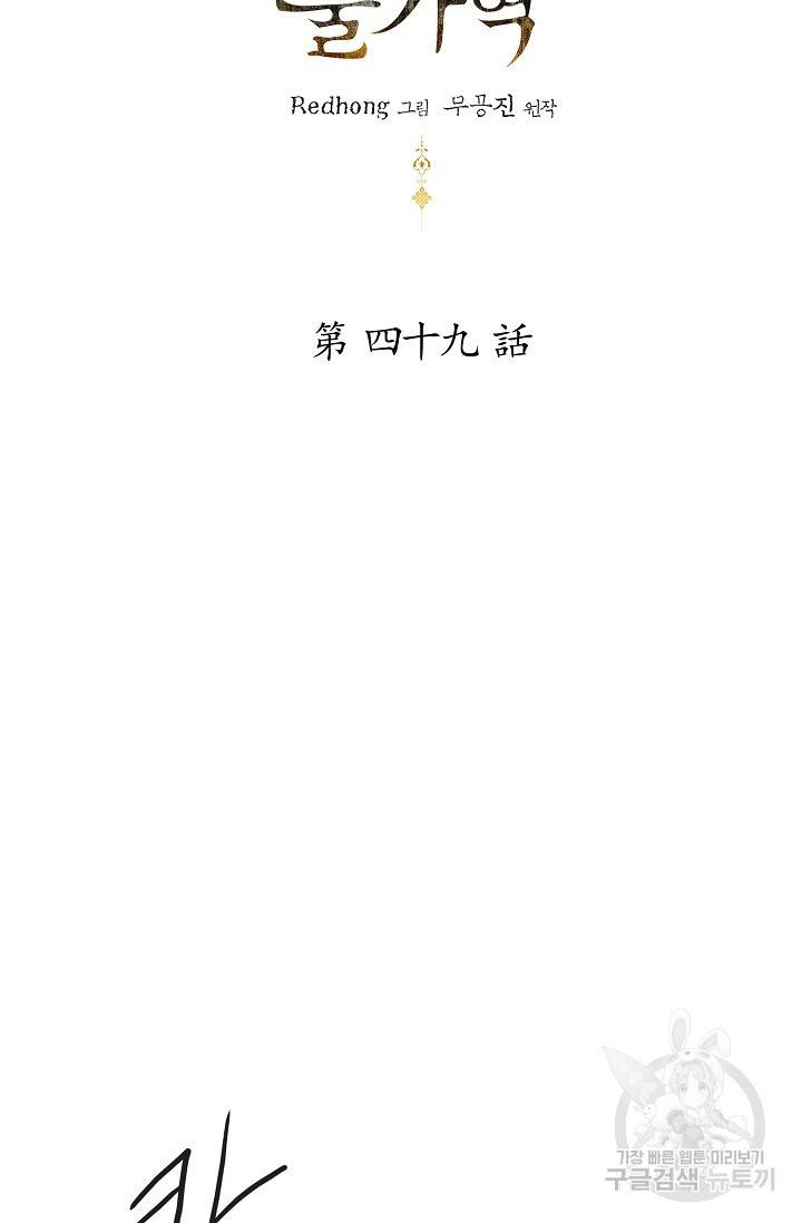 불가역 49화 12