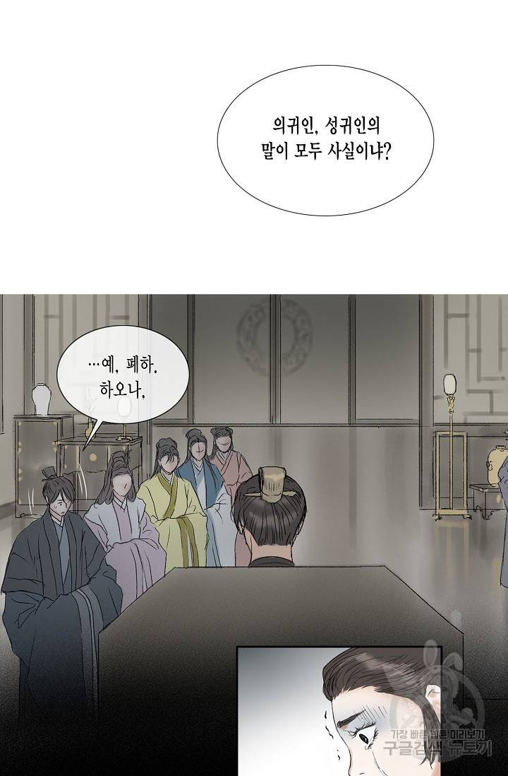 불가역 49화 52