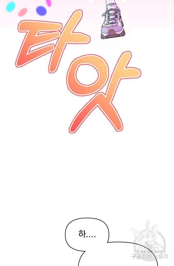 이 소설이 끝나기 전에 30화 7