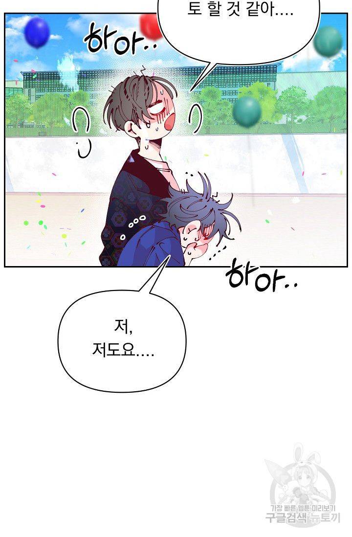 이 소설이 끝나기 전에 30화 8