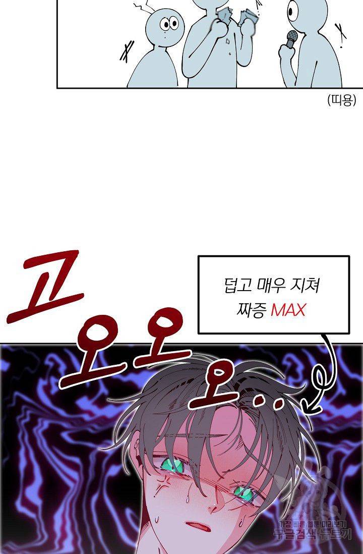 이 소설이 끝나기 전에 30화 18