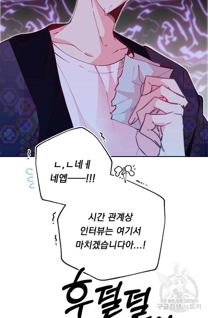 이 소설이 끝나기 전에 30화 19