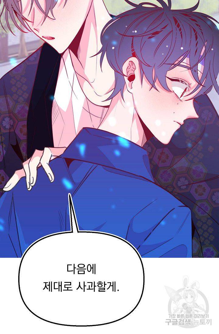 이 소설이 끝나기 전에 30화 22