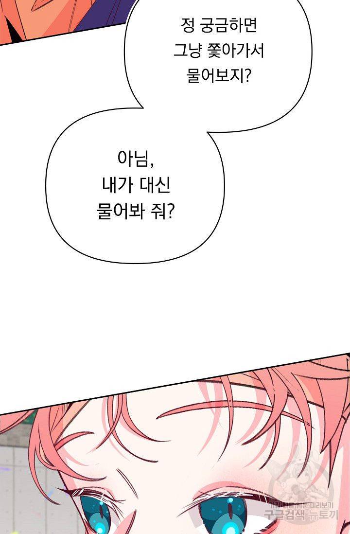 이 소설이 끝나기 전에 30화 27