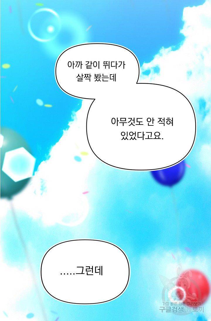 이 소설이 끝나기 전에 30화 31