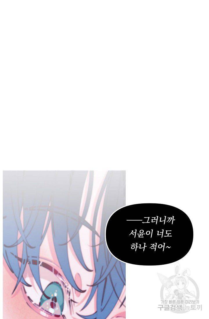 이 소설이 끝나기 전에 30화 36