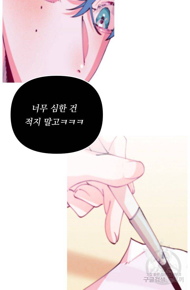 이 소설이 끝나기 전에 30화 37