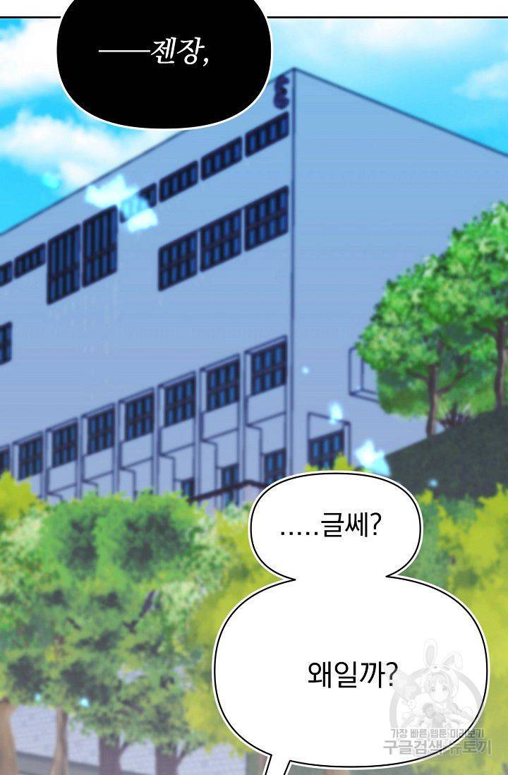 이 소설이 끝나기 전에 30화 41