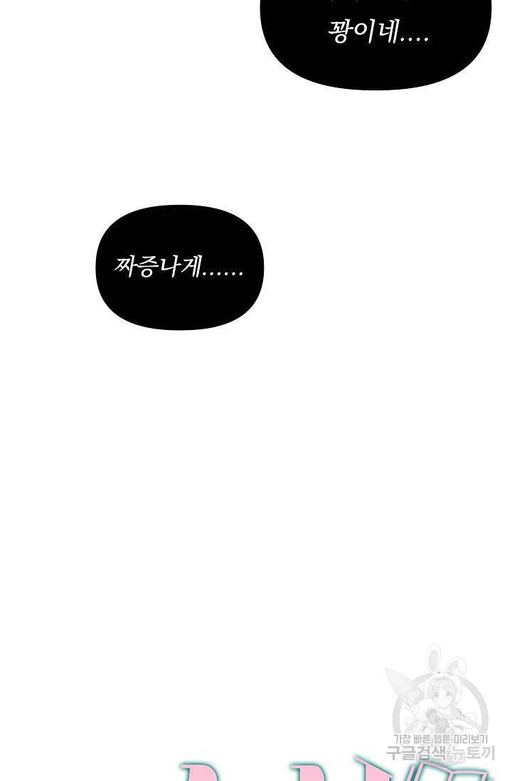이 소설이 끝나기 전에 30화 43