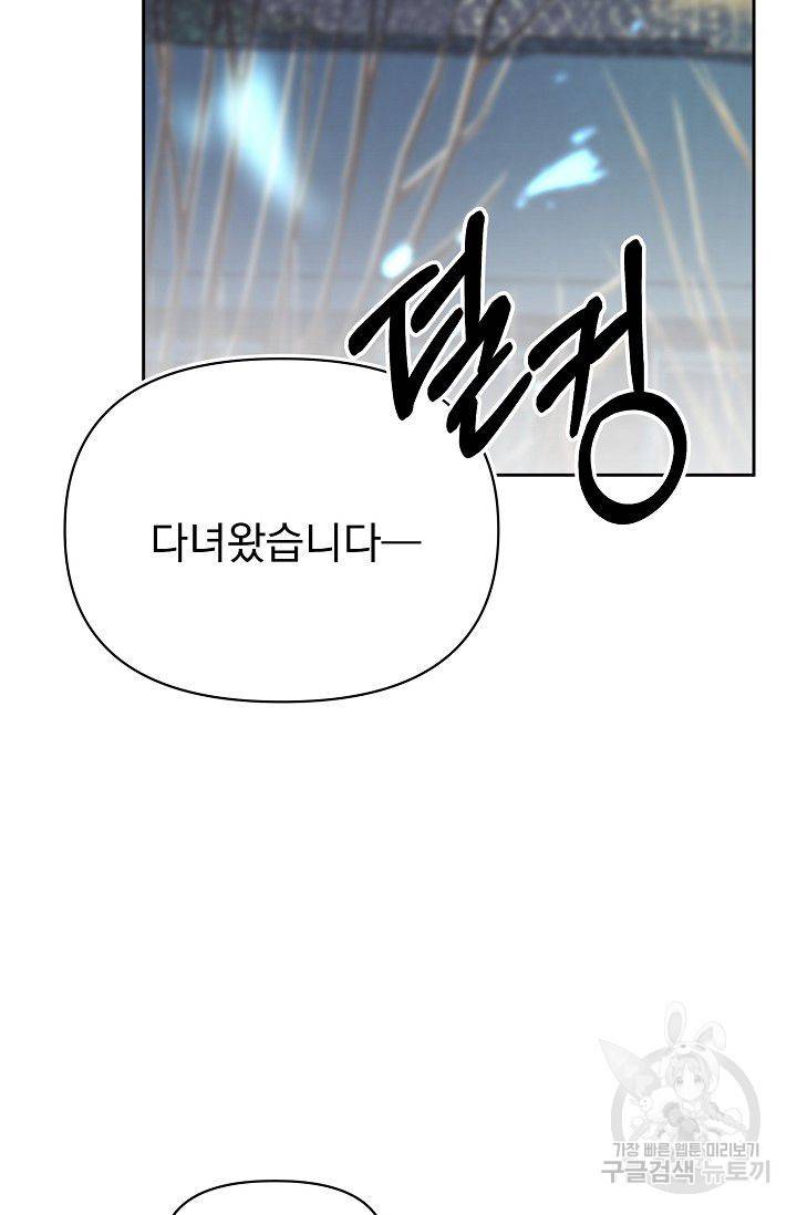 이 소설이 끝나기 전에 30화 47