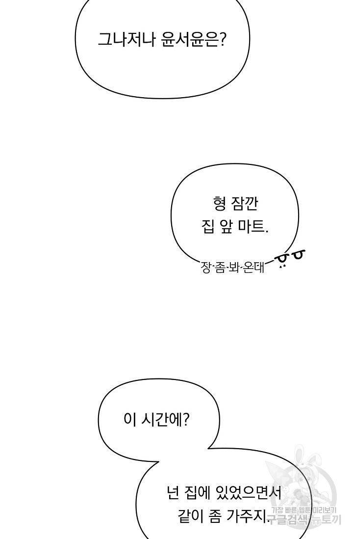 이 소설이 끝나기 전에 30화 49