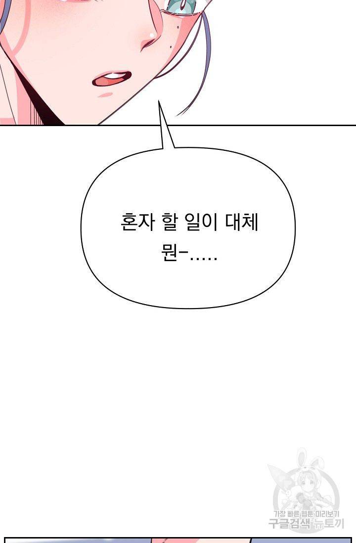 이 소설이 끝나기 전에 30화 51