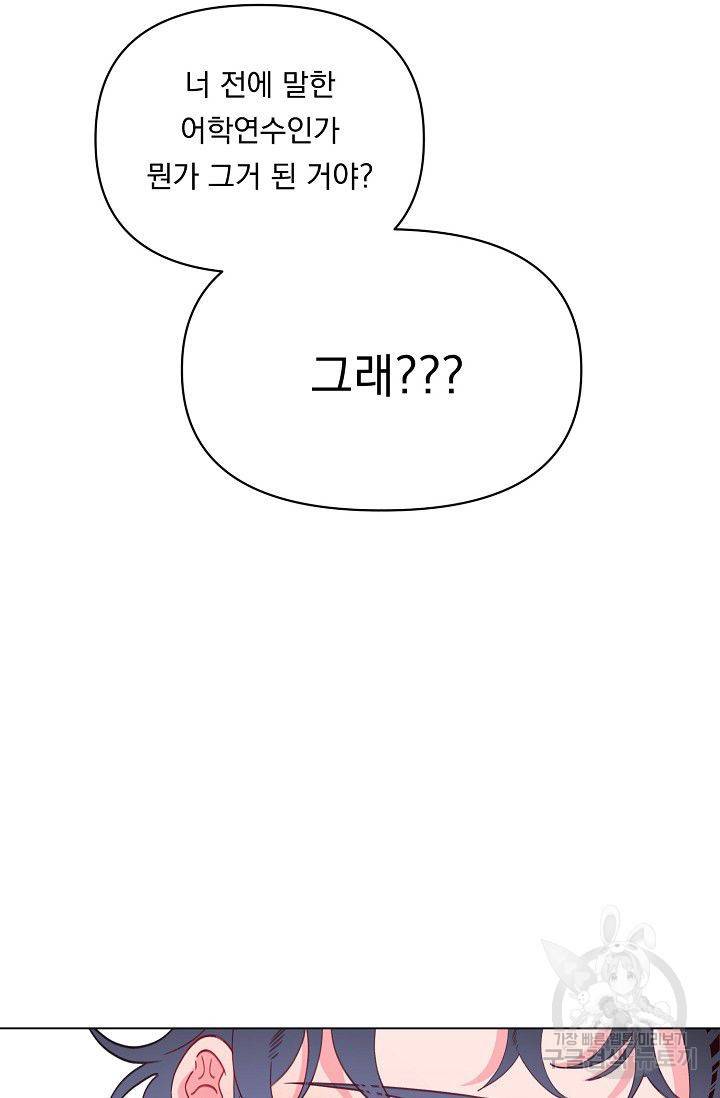 이 소설이 끝나기 전에 30화 55