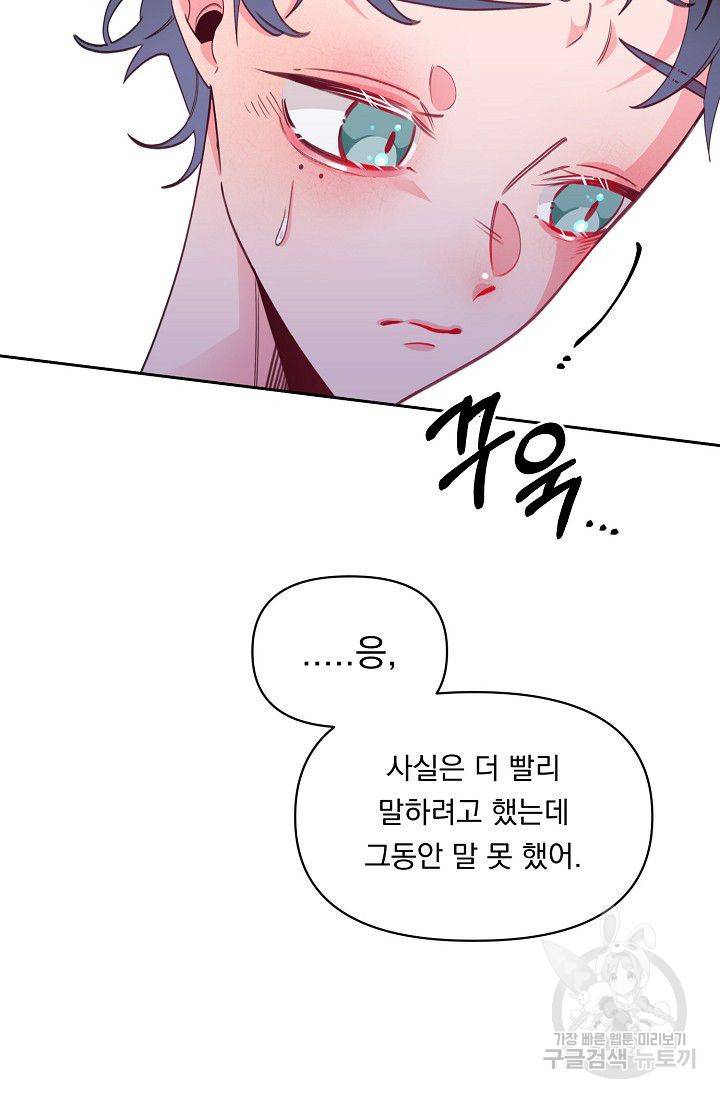이 소설이 끝나기 전에 30화 56